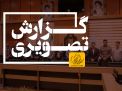 گزارش تصویری نشست صمیمانه مدیریت حراست با مجموعه روابط عمومی دانشگاه صنعتی شاهرود 